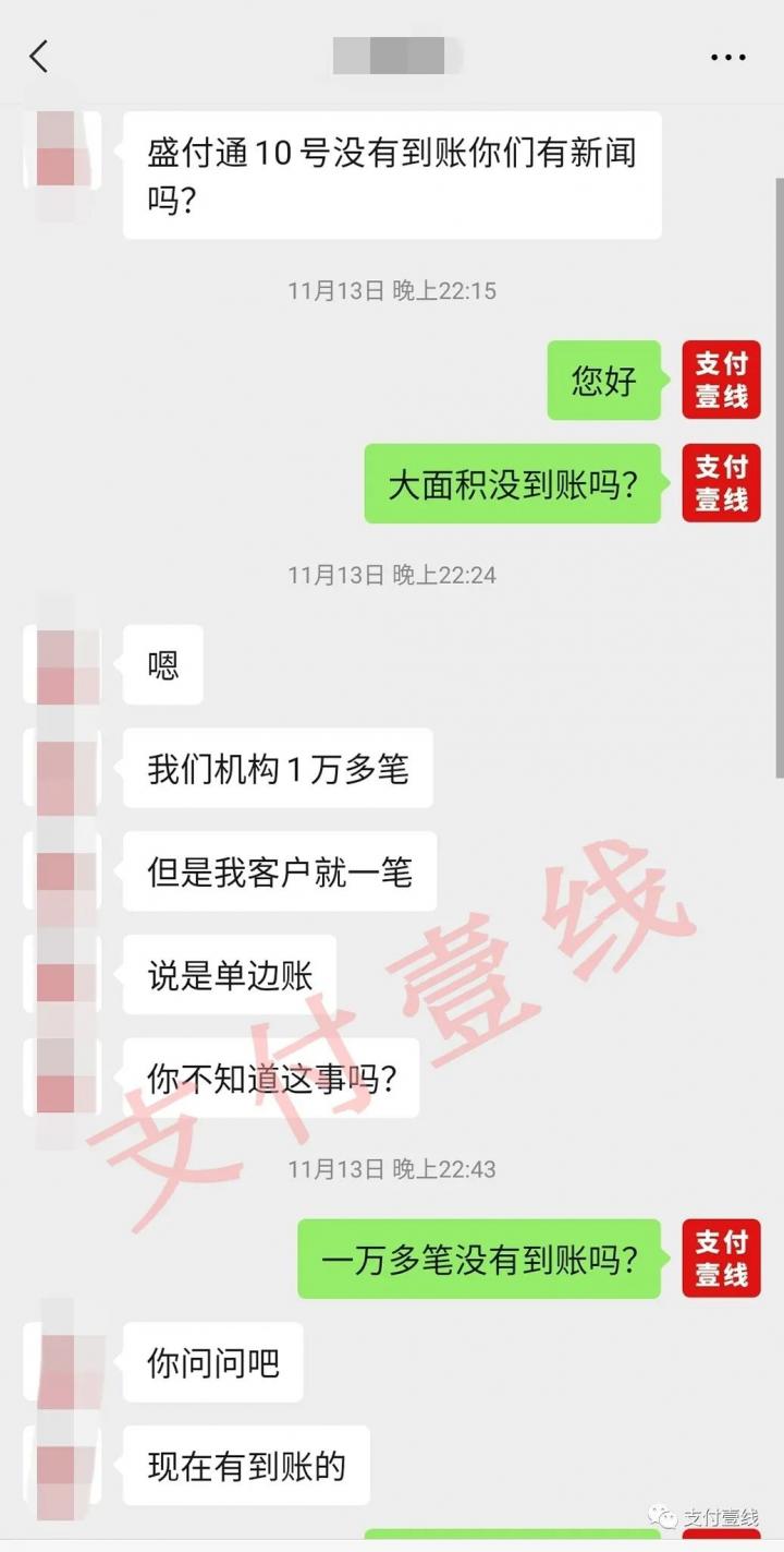 盛付通再次出现大面积刷卡不到账(图2)