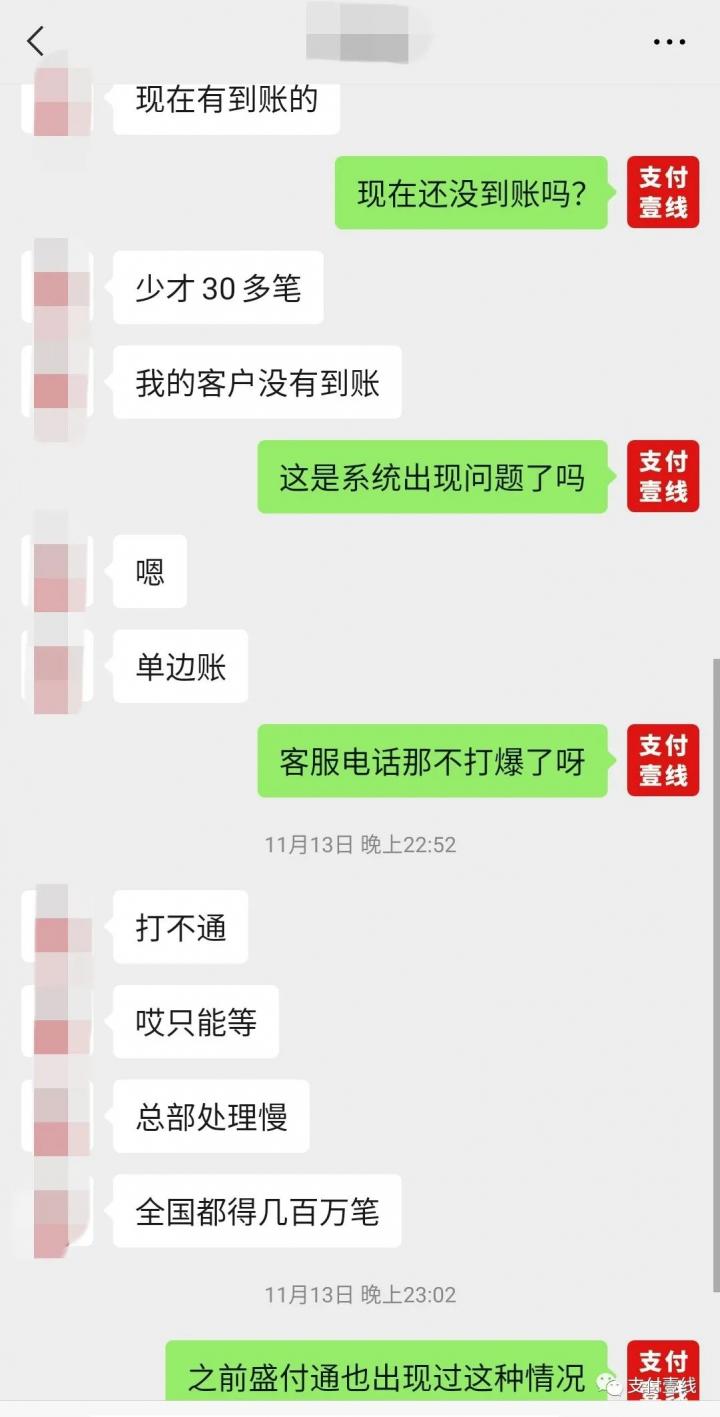 盛付通再次出现大面积刷卡不到账(图3)