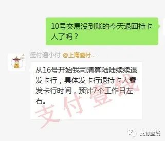 盛付通再次出现大面积刷卡不到账(图5)