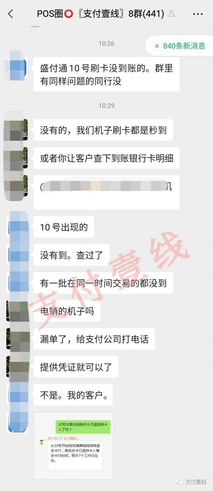 盛付通再次出现大面积刷卡不到账(图4)