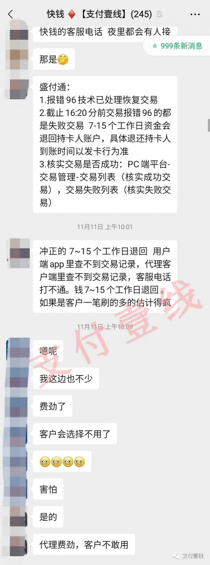 盛付通再次出现大面积刷卡不到账(图6)