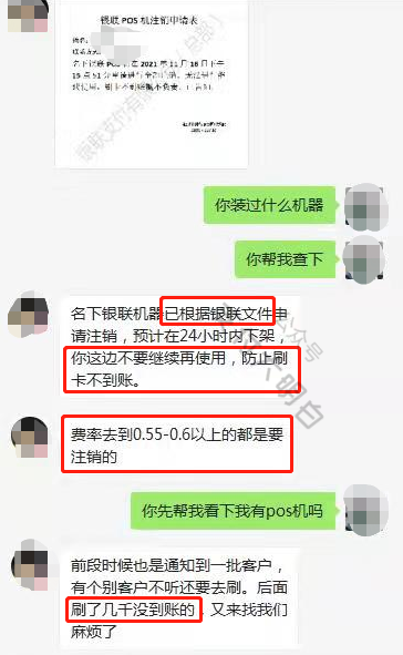 电销POS机又出新套路，冒充银L，发表单，恐吓客户(图3)