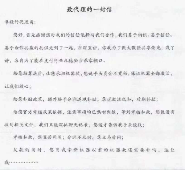 停发分润！多家pos代理商被曝“假崩盘，真坑钱”！(图2)