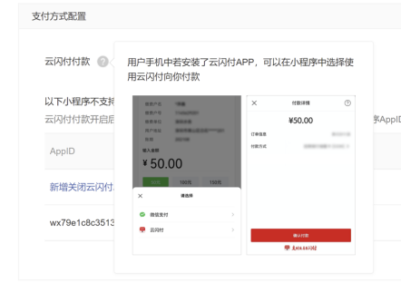 微信小程序支付自助开通云闪付功能正式上线(图3)