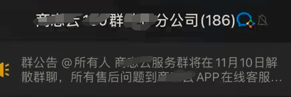 某返手续费平台，某公司总经理、运营总裁、技术主管全部换人，提现大面积延迟(图3)