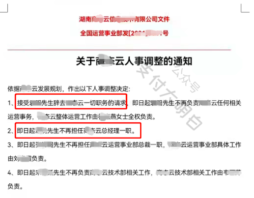 某返手续费平台，某公司总经理、运营总裁、技术主管全部换人，提现大面积延迟(图2)