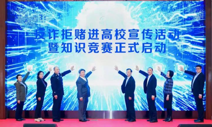 中国银联反诈拒赌进高校宣传活动暨知识竞赛正式启动(图1)