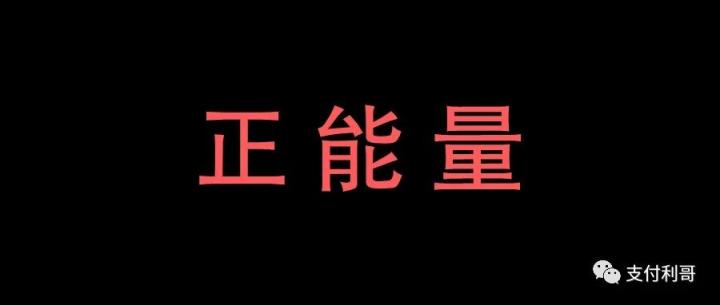 【涨】H科QPOS，费率涨至万100+3，近期3个支付公司的mpos涨价，mpo