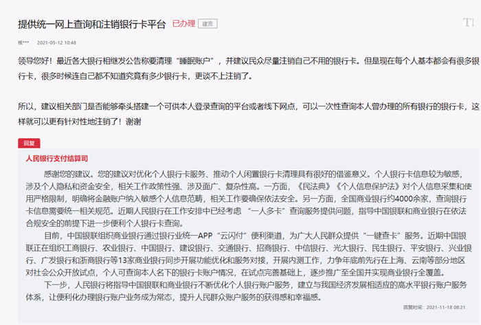 【聚焦】人民银行回复人民网网友：优化金融服务环境 让生产生活更加方便(图4)