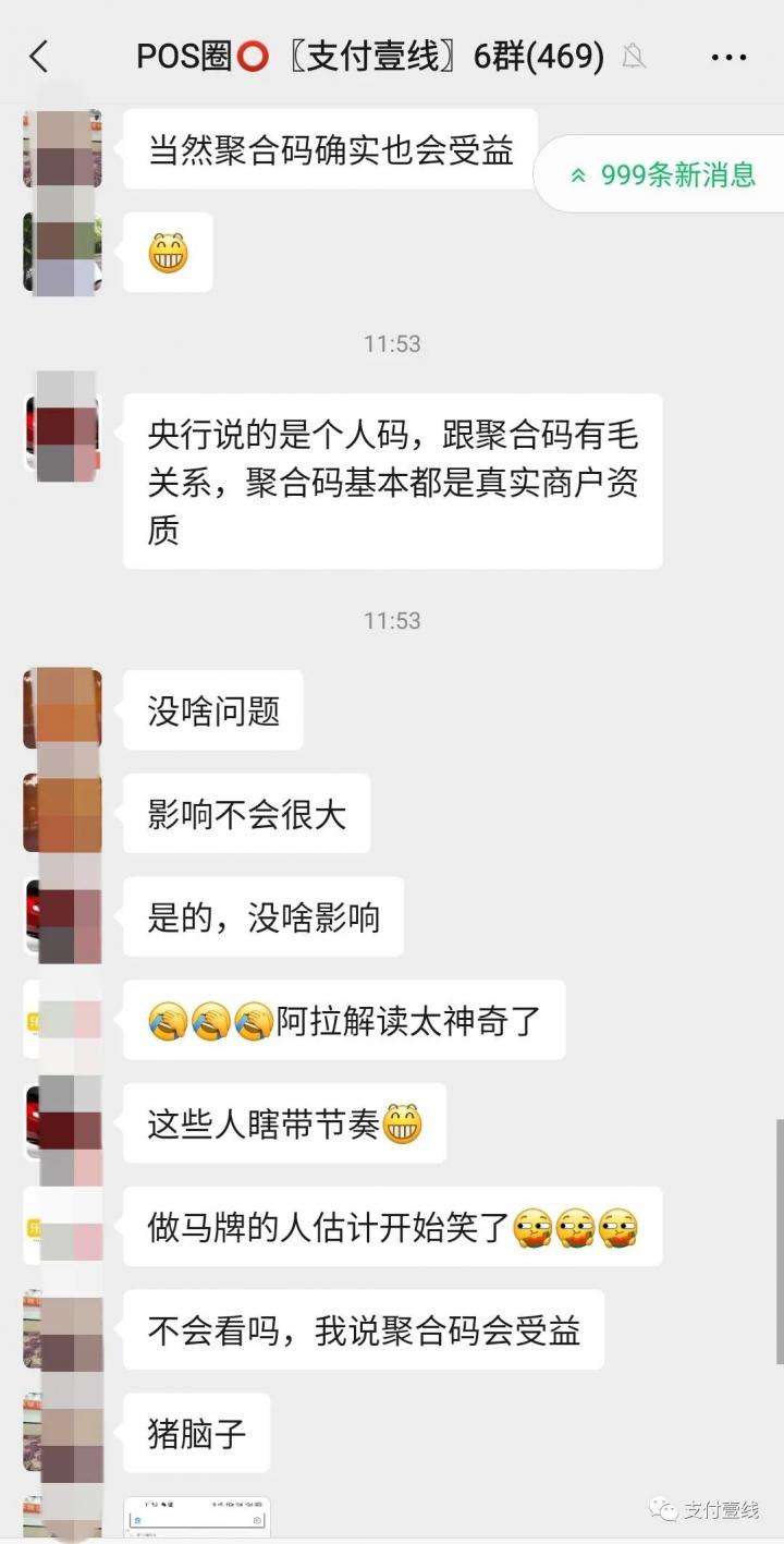 (一)禁止商家使用个人码收款，POS行业迎来重大利好？(图3)