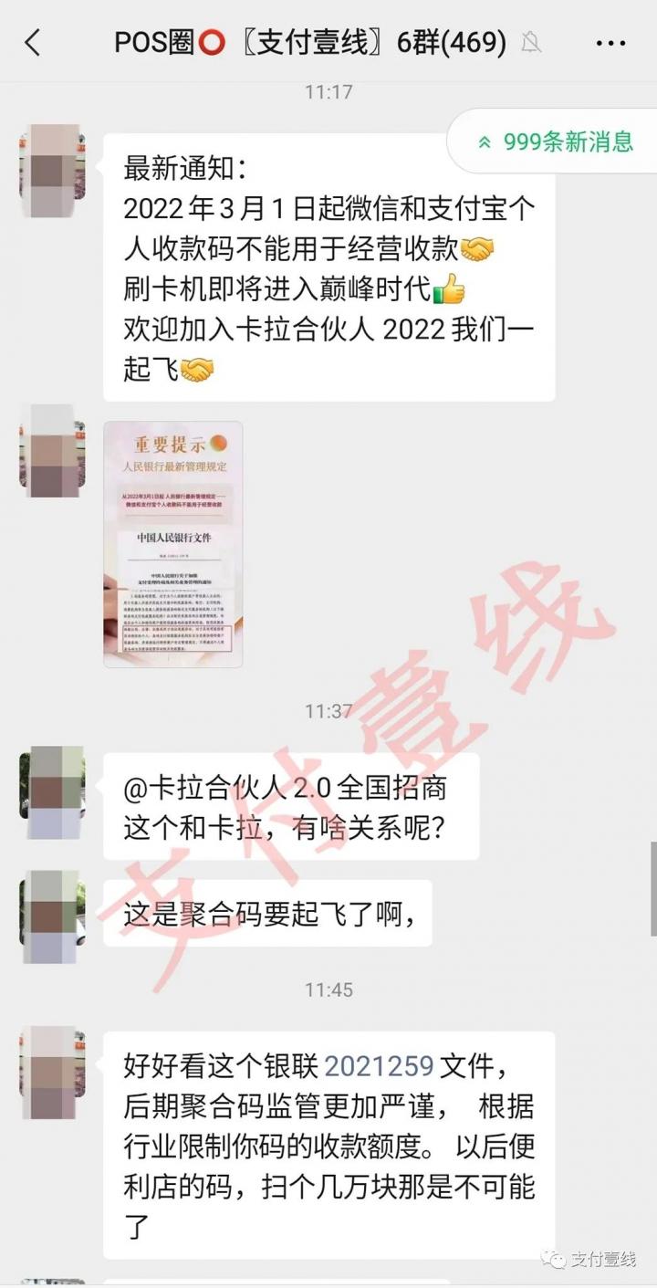 (一)禁止商家使用个人码收款，POS行业迎来重大利好？(图2)