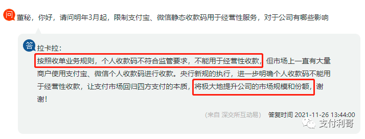 亿万条码支付市场出现机会，拉卡拉、新国都股票狂涨近20%(图2)