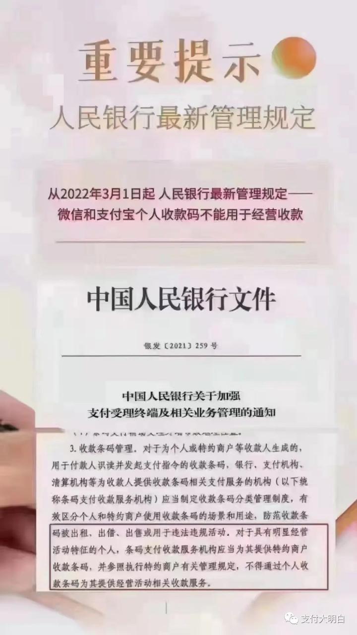 明年3月1日起，个人收款码不能用作经营性收款，码盒、码牌、云音响、收银台、智能机等迎来利好(图2)