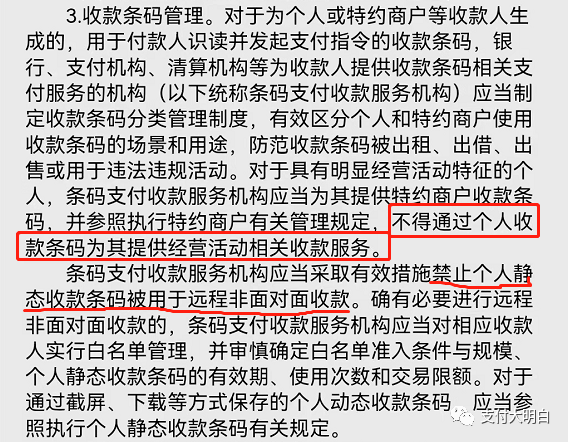 明年3月1日起，个人收款码不能用作经营性收款，码盒、码牌、云音响、收银台、智能机等迎来利好(图3)