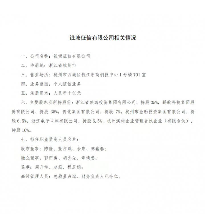 第三张个人征信牌照来了！蚂蚁持股35%！(图2)