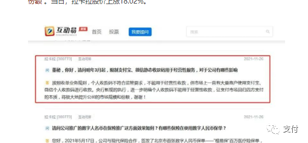 拉卡拉收关注函(图3) 拉卡拉收关注函(图3)
