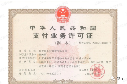拉卡拉收关注函(图4) 拉卡拉收关注函(图4)