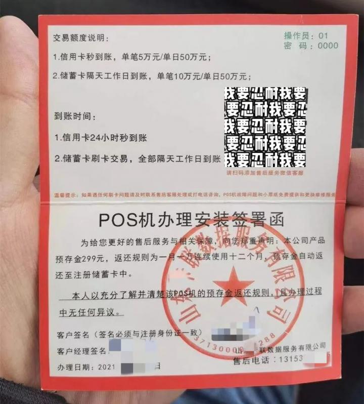 电销POS机新套路来袭，真的是防不胜防（速速转发给身边的客户）(图4)