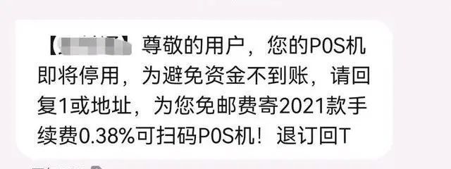 购买他人信息用于电销POS机，多人被抓(图3)