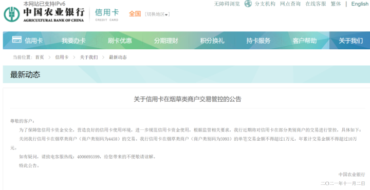 农业银行公告：限制信用卡交易场景！(图3)