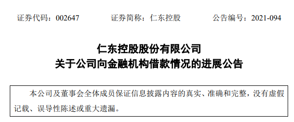 仁东控股“雪上加霜”-合利宝被要求协助冻结公司95%股权三年(图4)
