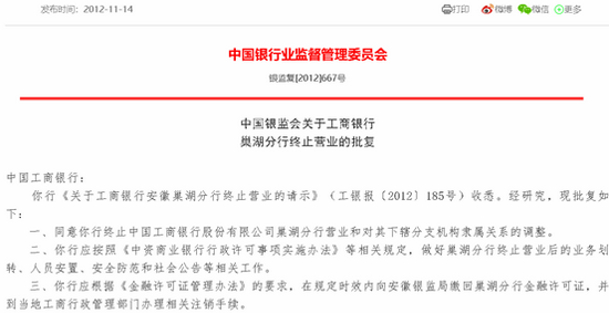 罕见！中行省会分行终止营业，距正式成立还未满三年(图3)