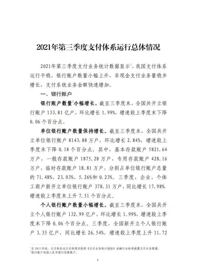 央行发布三季度信用卡、POS机、支付系统数据；POS机较上季度增长218万台，支付大有可为！(图3)