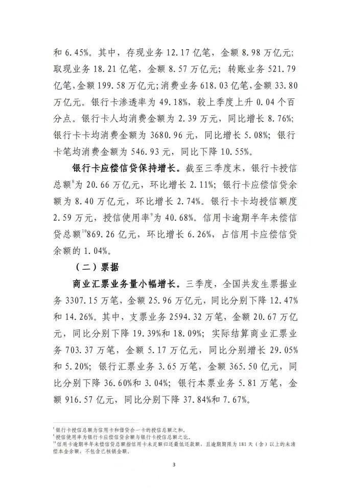 央行发布三季度信用卡、POS机、支付系统数据；POS机较上季度增长218万台，支付大有可为！(图5)