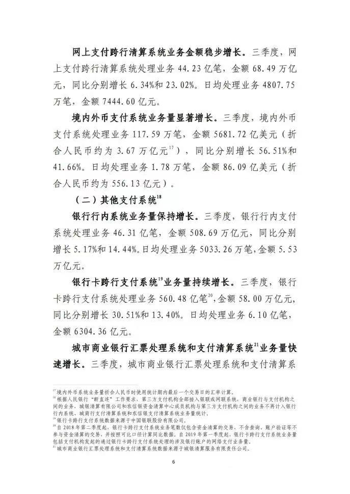 央行发布三季度信用卡、POS机、支付系统数据；POS机较上季度增长218万台，支付大有可为！(图8)