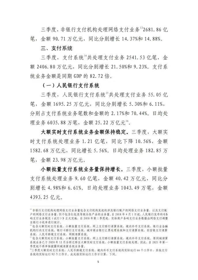 央行发布三季度信用卡、POS机、支付系统数据；POS机较上季度增长218万台，支付大有可为！(图7)