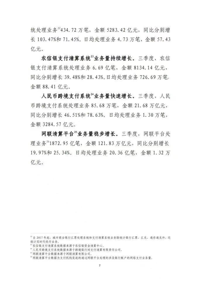 央行发布三季度信用卡、POS机、支付系统数据；POS机较上季度增长218万台，支付大有可为！(图9)