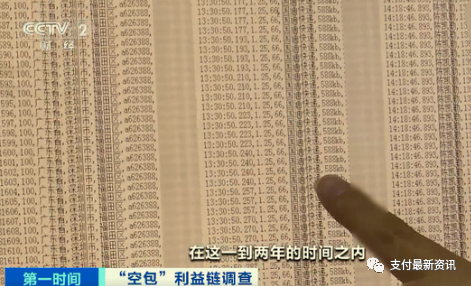 央视曝光!6亿快递单号被贩卖!涉嫌网络诈骗、洗钱……(图8) 央视曝光!6亿快递单号被贩卖!涉嫌网络诈骗、洗钱……(图8)