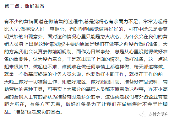 支付地推宝典，586培训图文资料，价值几千块，很多培训都是用的这套资料(图7)
