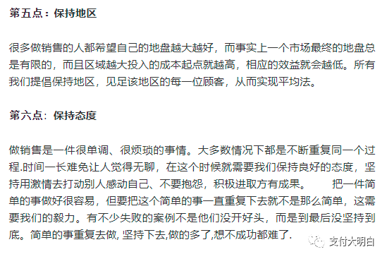 支付地推宝典，586培训图文资料，价值几千块，很多培训都是用的这套资料(图10)