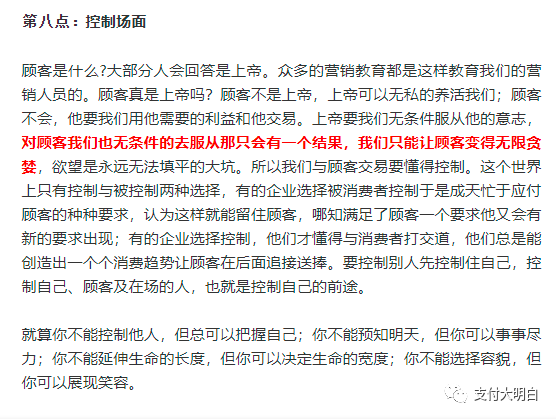 支付地推宝典，586培训图文资料，价值几千块，很多培训都是用的这套资料(图12)