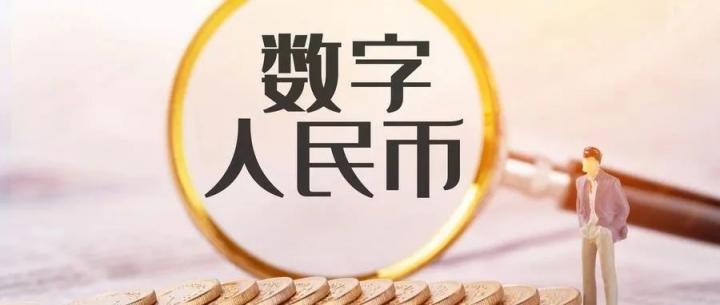 解析：证券行业数字人民币应用场景创新试点