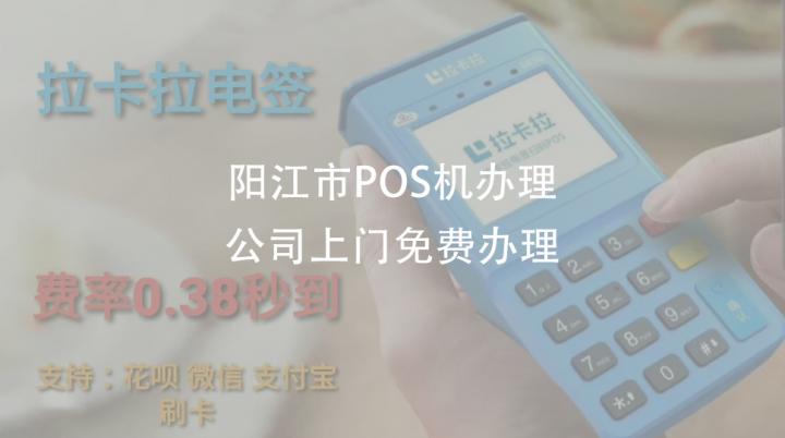 阳江市办理银联POS机器，正规安全pos机产品
