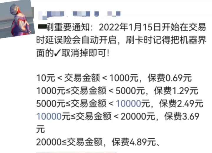 一边喊“降费让利” 一边笔笔加收保险费 支付机构们打的一手好算盘……(图3)