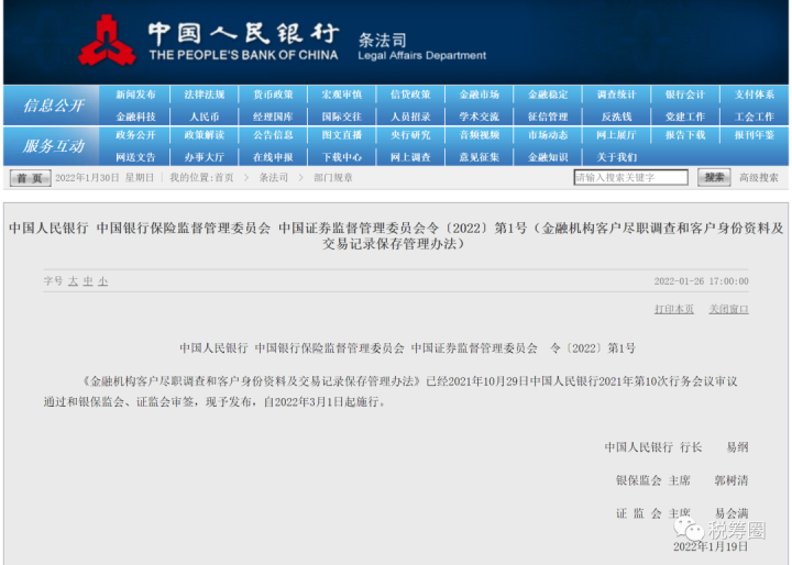 3月1日起新规实施！个人存取现金5万元以上需要登记资金的来源(图3)