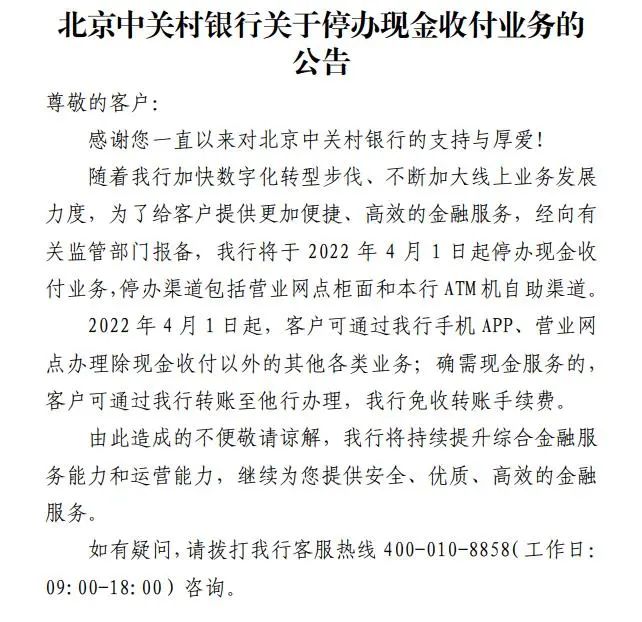个人存取现金超5万元要登记上热搜！两银行公告停办现金业务(图6)