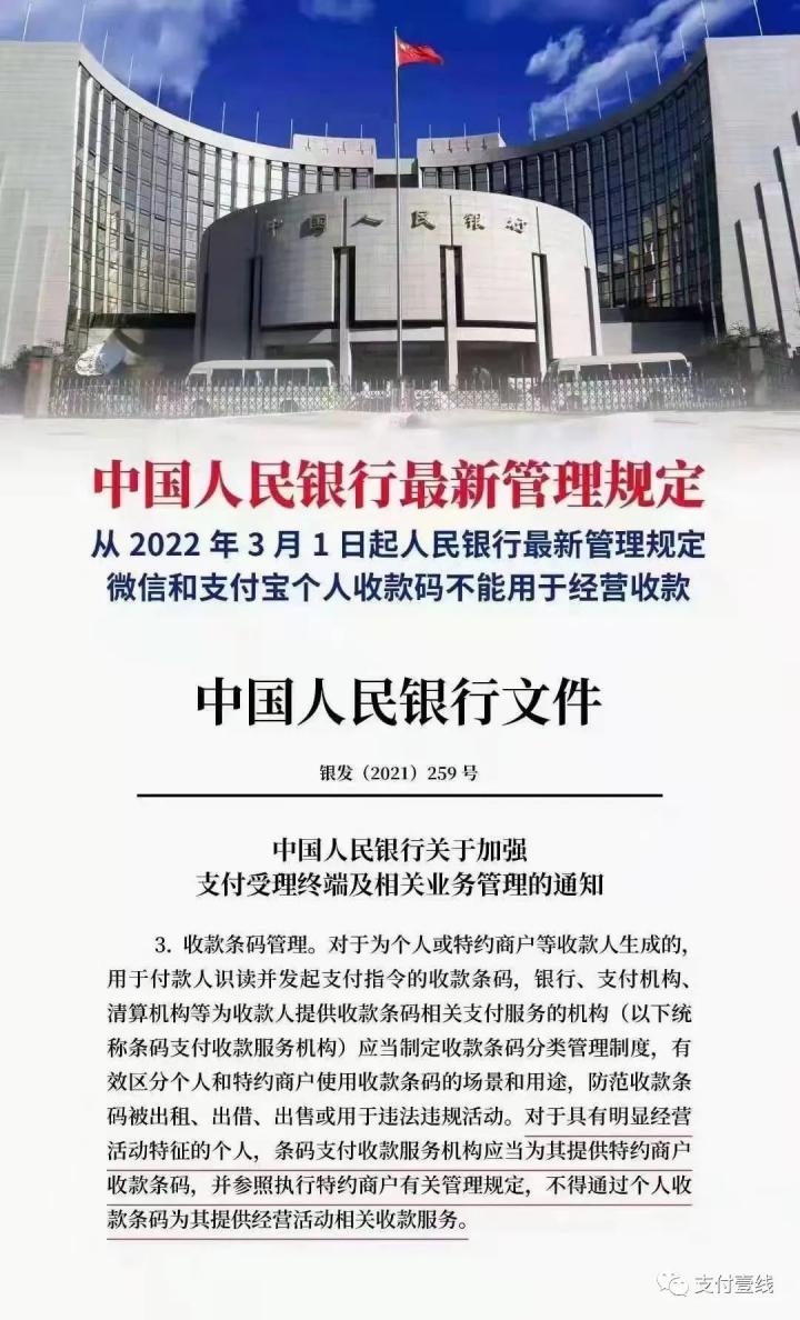 深度：3月1日大限即将来临，商家还能用微信支付宝个人码收款吗？(图9)