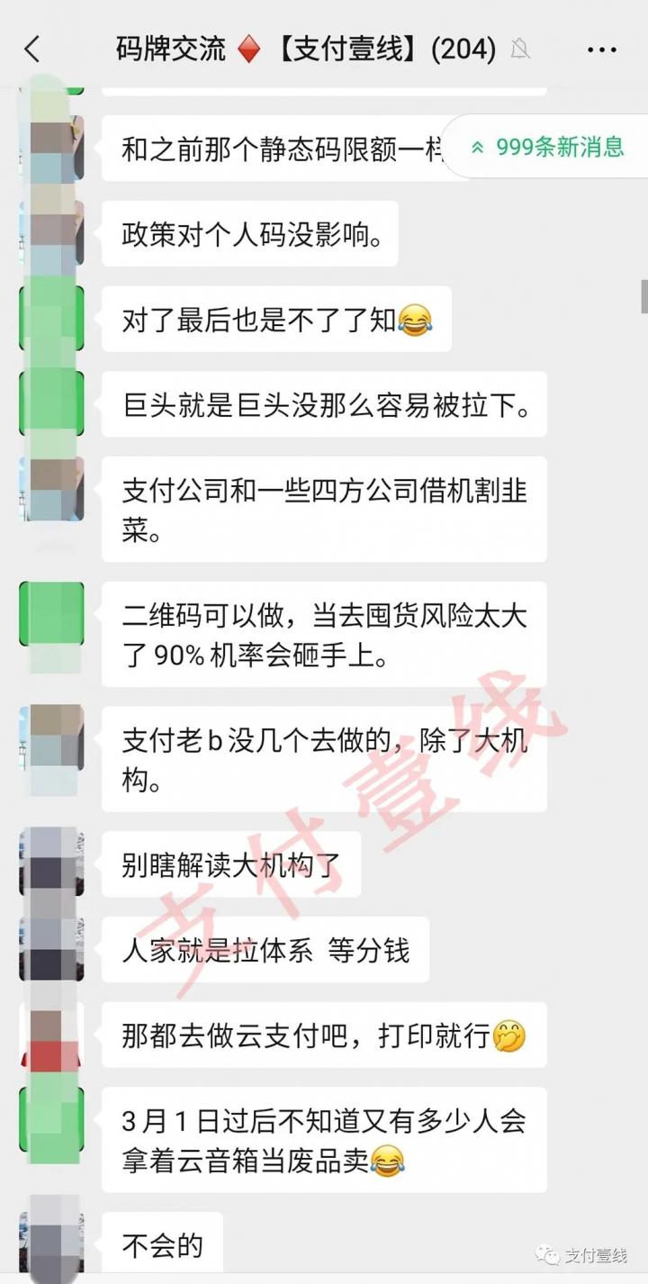 深度：3月1日大限即将来临，商家还能用微信支付宝个人码收款吗？(图12)