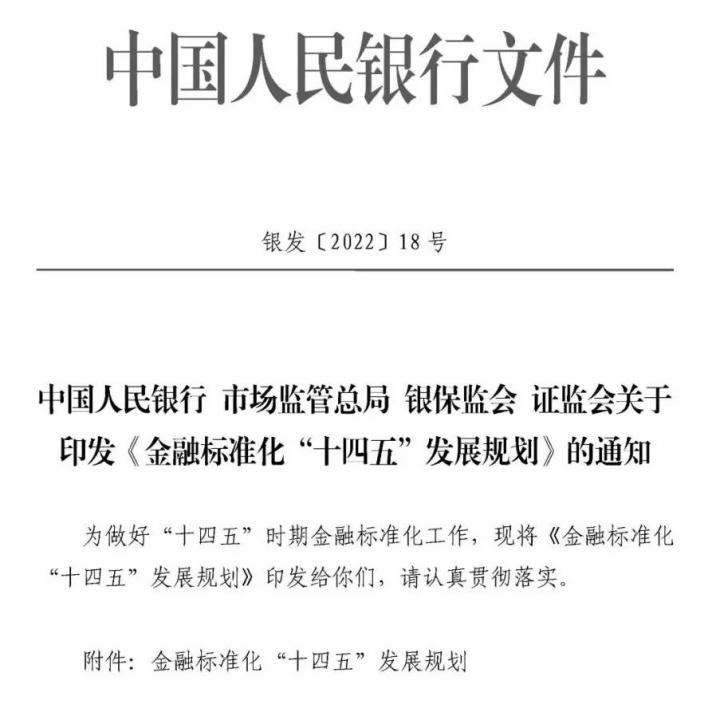 央行发布18号文，涉及支付、数字人民币、反洗钱、银行卡终端等(图1)