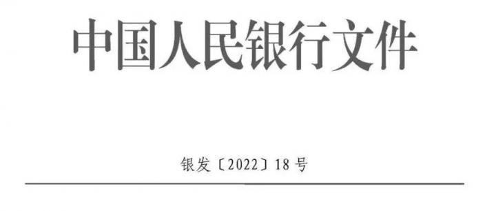 央行发布18号文，涉及支付、数字人民币、反洗钱、银行卡终端等