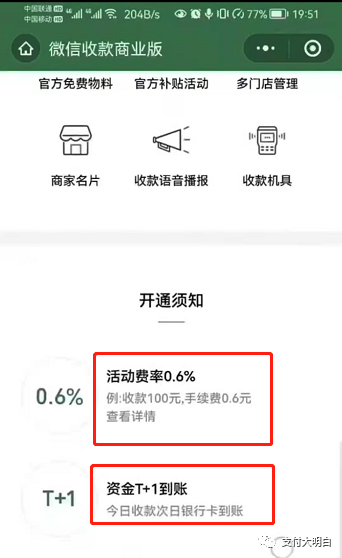 个人收款码还有19天禁止商用，商家码将变成未来刚需，码牌大混战(图3)