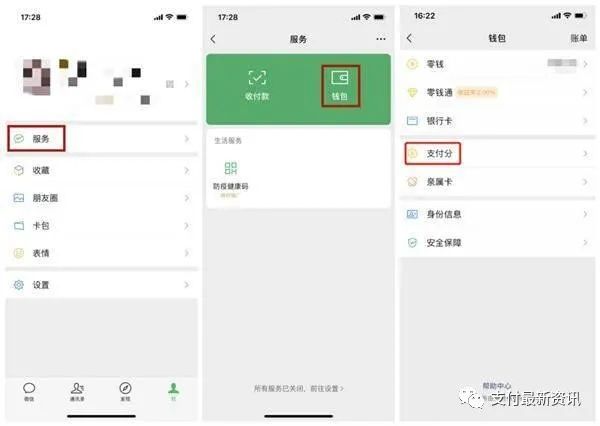 微信支付分是什么？看看到底有多“好用”(图2)