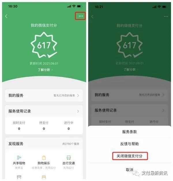 微信支付分是什么？看看到底有多“好用”(图4)