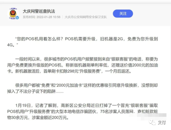 从代理商因亏损变诈骗团伙,“电销POS”让他误入歧途(图2) 从代理商因亏损变诈骗团伙,“电销POS”让他误入歧途(图2)