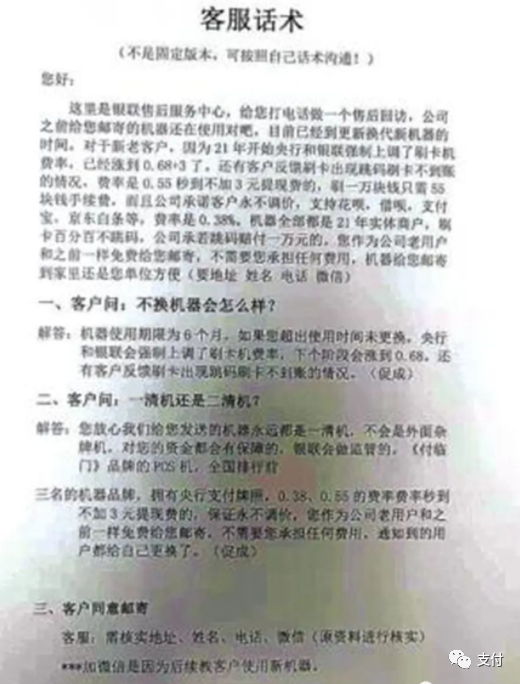 从代理商因亏损变诈骗团伙,“电销POS”让他误入歧途(图5) 从代理商因亏损变诈骗团伙,“电销POS”让他误入歧途(图5)