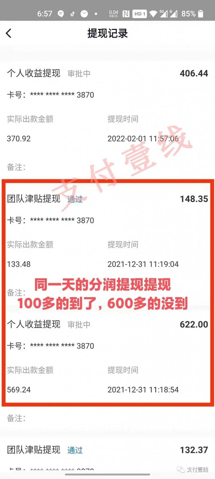 2.0平台XX伙伴拖欠分润，XX通偷涨费率至0.99%(图7)